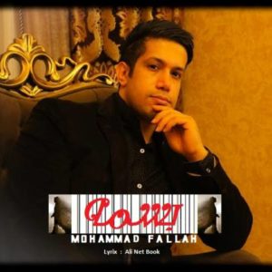 دانلود آهنگ محمد فلاح به نام بسمه