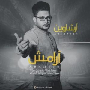 دانلود آهنگ علی زارعی به نام آرامش