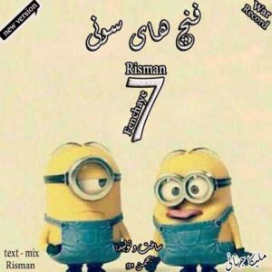 دانلود آهنگ رامتین ریسمان به نام فنچ های سونی
