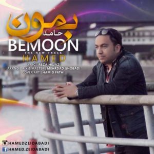دانلود آهنگ حامد به نام بمون