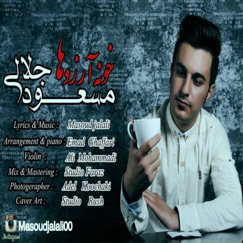 دانلود آهنگ مسعود جلالی به نام خونه آرزو ها