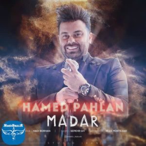 دانلود آهنگ جدید حامد پهلان مادر با کیفیت بالا