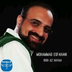 دانلود آهنگ جدید محمد اصفهانی بیش از هوا با کیفیت بالا
