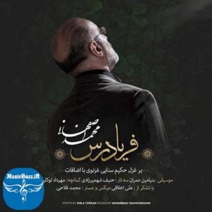دانلود آهنگ جدید محمد اصفهانی به نام فریادرس