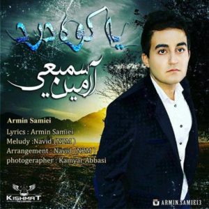 یه کوه درد - آرمین سمیعی