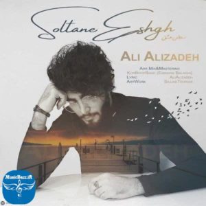 دانلود آهنگ جدید علی علیزاده سلطان عشق با کیفیت بالا