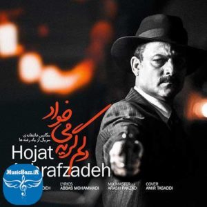 دانلود آهنگ جدید حجت اشرف زاده به نام دلم گریه میخواد