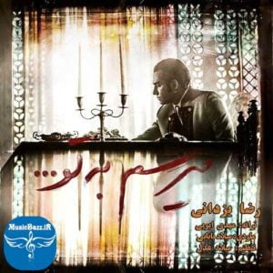 دانلود آهنگ جدید رضا یزدانی به نام میرسم به تو