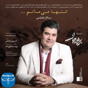دانلود آهنگ جدید سالار عقیلی تنها میمانم با کیفیت بالا
