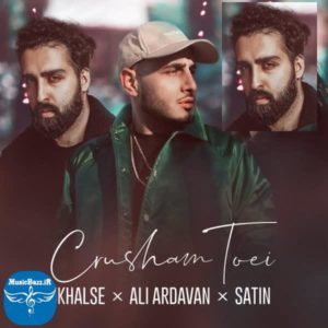 دانلود آهنگ جدید سپهر خلسه کراشم تویی (با همراهی علی اکتاو) با کیفیت بالا