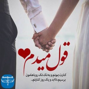 دانلود آهنگ عاشقانه رمانتیک و احساسی ایرانی 98 خارجی 2019