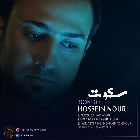 دانلود آهنگ حسین نوری به نام سکوت