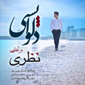 دانلود آهنگ مرتضی نظری به نام دلواپسی