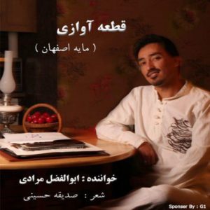 آواز - ابوالفضل مرادی
