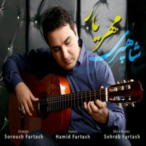 شاهپری - مهریار