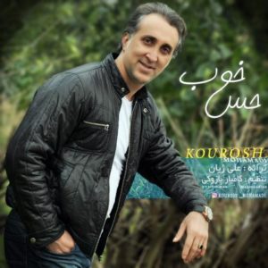 حس خوب - کورش