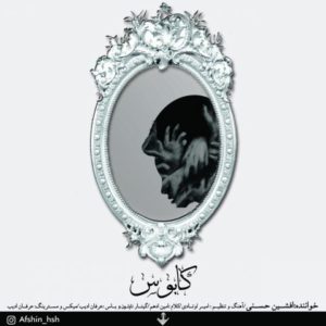 دانلود آهنگ افشین حسنی به نام کابوس