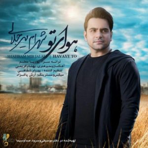 هوای تو - شهرام میرجلالی
