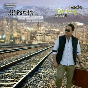 چمدون - علی پرویزی