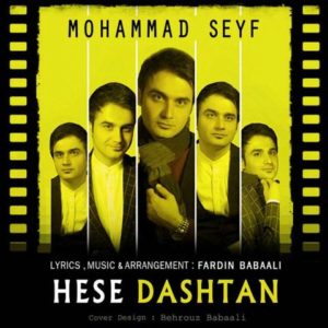 حس داشتن - محمد سیف