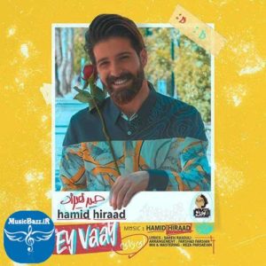 دانلود آهنگ جدید حمید هیراد به نام ای وای