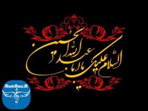 کد آهنگ پیشواز یوسف کربلای من ویژه محرم
