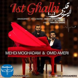 دانلود آهنگ جدید مهدی مقدم ایست قلبی (با همراهی امید آمری) با کیفیت بالا