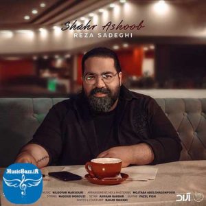 دانلود آهنگ جدید رضا صادقی به نام شهر آشوب