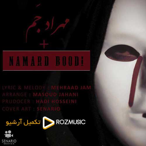 دانلود آهنگ مهراد جم نامرد بودی