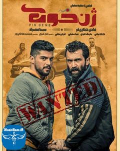 دانلود فیلم ژن خوک