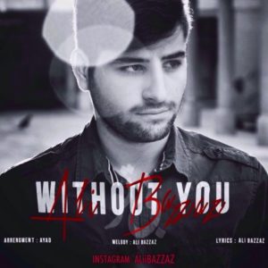 دانلود آهنگ علی بزاز به نام بی تو