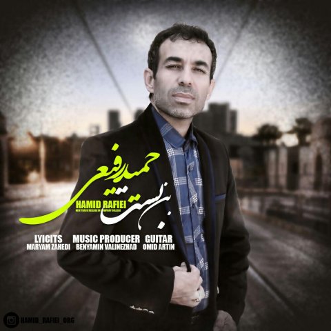 دانلود آهنگ حمید رفیعی به نام بن بست
