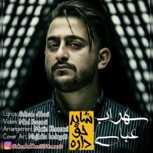 شاید حق داره - سهراب عباسی