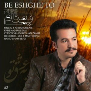 دانلود آهنگ بهنام دواری به نام به عشق تو