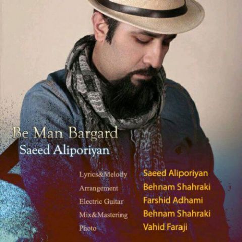 دانلود آهنگ سعید علیپوریان به نام به من برگرد