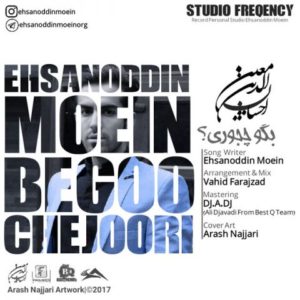 بگو چجوری - احسان الدین معین