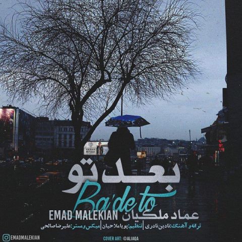 دانلود آهنگ عماد ملکیان به نام بعد تو
