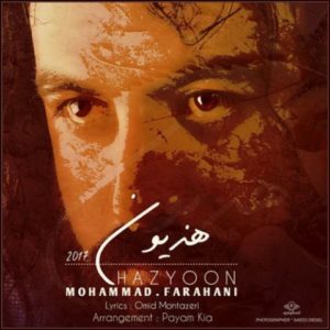 هذیون - محمد فراهانی