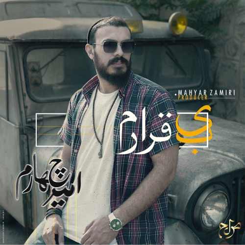دانلود آهنگ امیر چهارم  بی قرارم