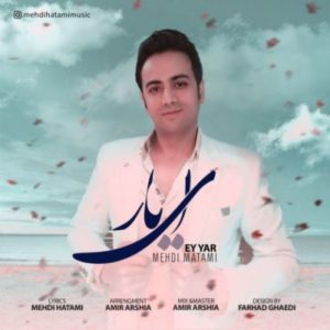 ای یار - مهدی حاتمی