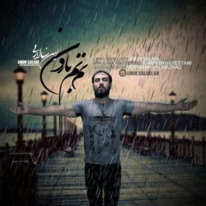 نم نم بارون - امین سالاری