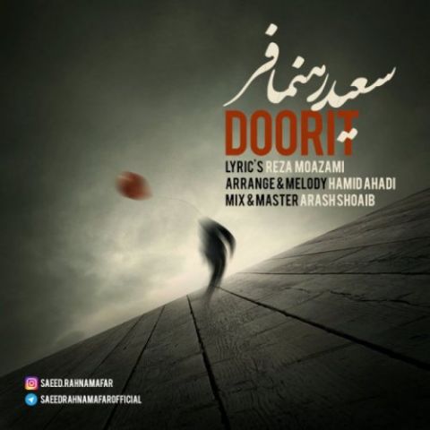 دانلود آهنگ سعید رهنمافر به نام دوریت