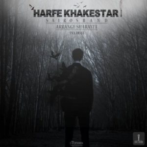 حرف خاکستری - سایروس بند