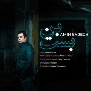 دانلود آهنگ امین صادقی بن بست