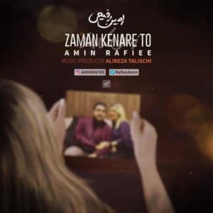 دانلود آهنگ امین رفیعی  زمان کنار تو