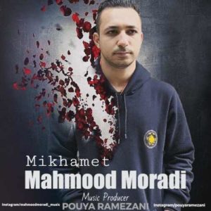 دانلود آهنگ محمود مرادی میخوامت