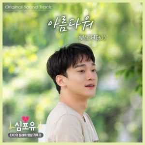 دانلود آهنگ CHEN به نام Beautiful Heart 4 U Original Soundtrack