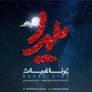 دانلود آهنگ برنا غیاث یلدا