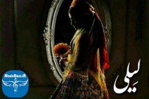 لیلی - جاسم خدارحمی