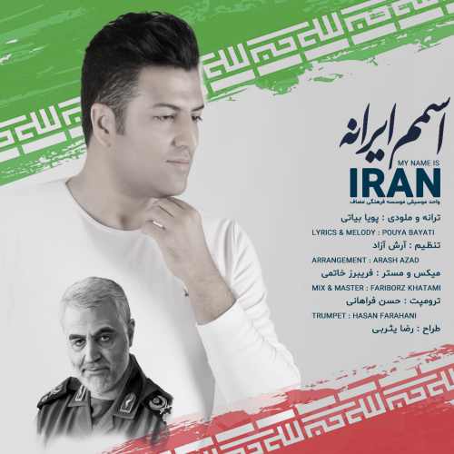 دانلود آهنگ پویا بیاتی اسمم ایرانه
